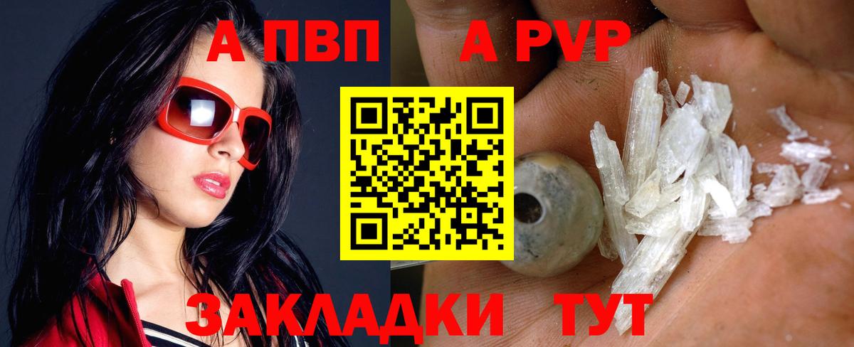 A-PVP мука  А ПВП Соль  APVP VHQ  Вход с VPN  Удомля 