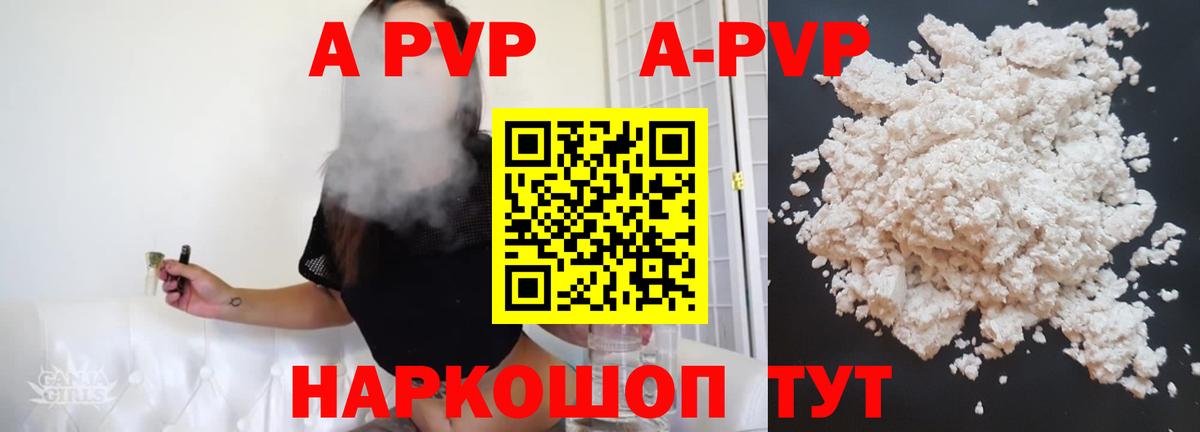 Удомля  Alpha PVP СК  Вход с VPN  A-PVP крисы CK  APVP VHQ 