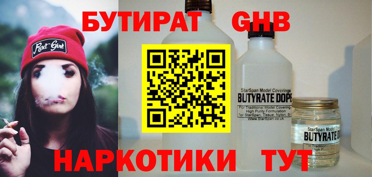 Бутират оксана  Вход с VPN  Удомля 