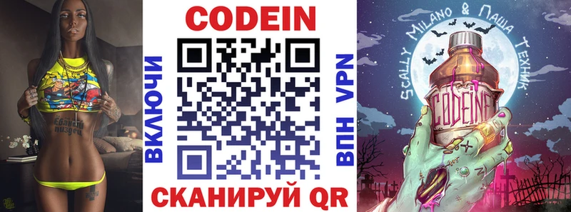 где купить наркоту Удомля Codein напиток Lean (лин)