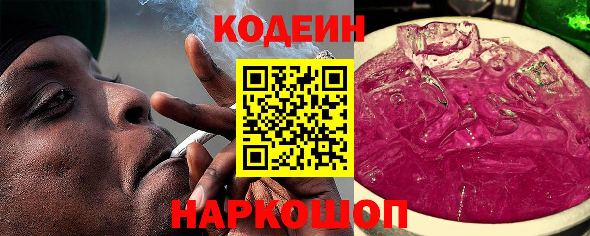 Кодеиновый сироп Lean напиток Lean (лин) Удомля