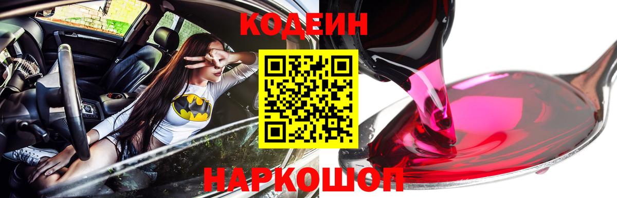 Удомля  Codein напиток Lean (лин)  Вход с VPN 