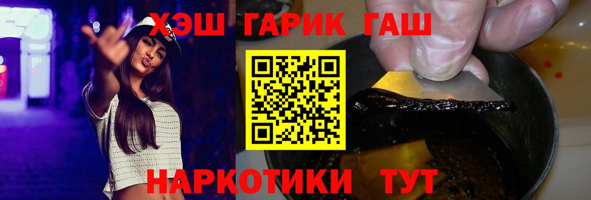 ГАШ  ГАШ Premium  ГАШИШ гашик  Вход с VPN  Удомля 