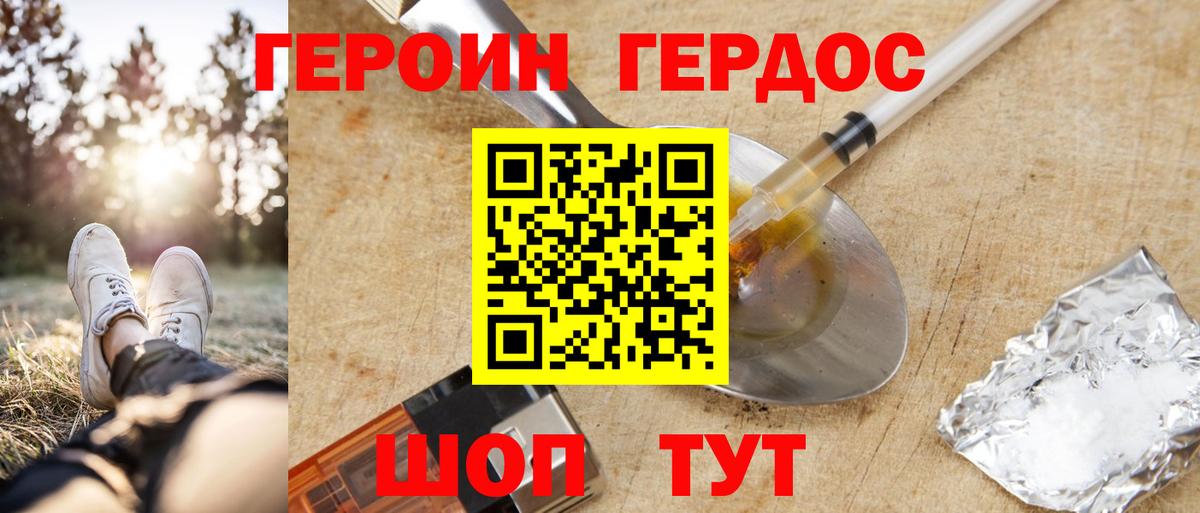 ГЕРОИН  Вход с VPN  Удомля  Героин хмурый 