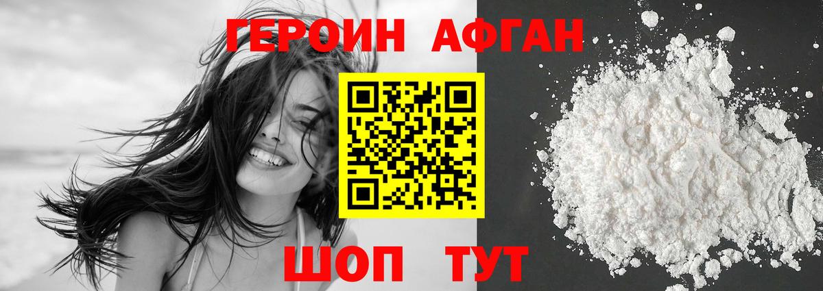 Героин Афган  Вход с VPN  Удомля 