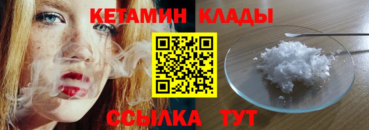 КЕТАМИН VHQ Удомля