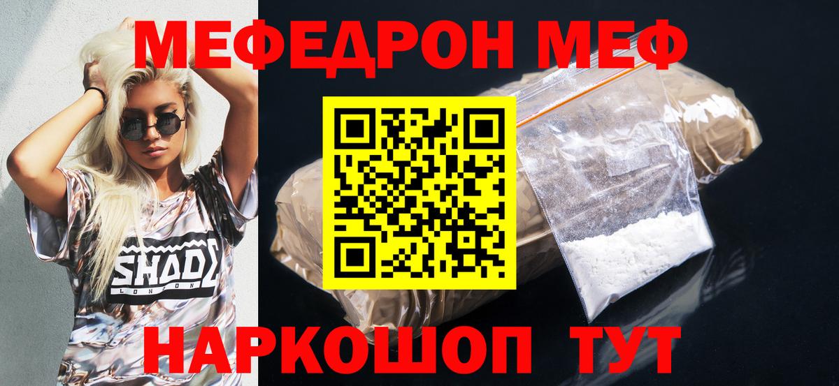 Удомля  МЯУ-МЯУ  Вход с VPN  Меф мука 
