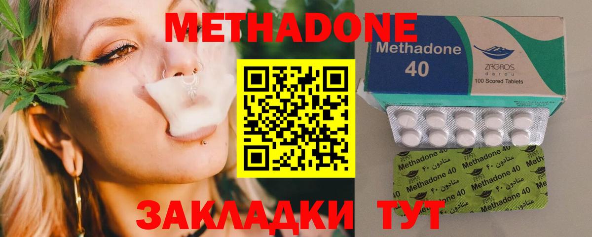 Удомля  Метадон VHQ  Вход с VPN  МЕТАДОН кристалл 